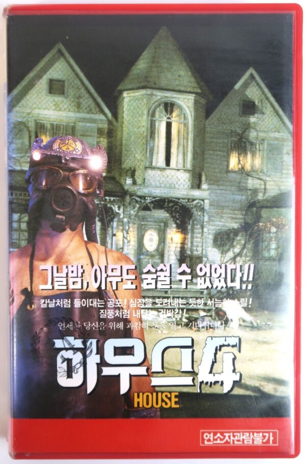 House 4 (1992) Korean VHS Rental Video [NTSC] Korea Horror Cult House IV
