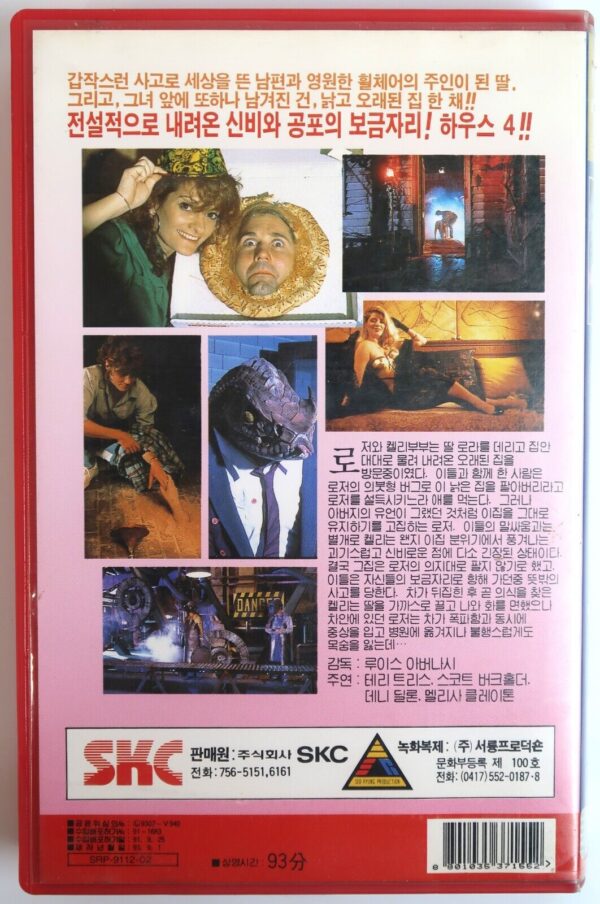 House 4 (1992) Korean VHS Rental Video [NTSC] Korea Horror Cult House IV