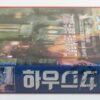 House 4 (1992) Korean VHS Rental Video [NTSC] Korea Horror Cult House IV
