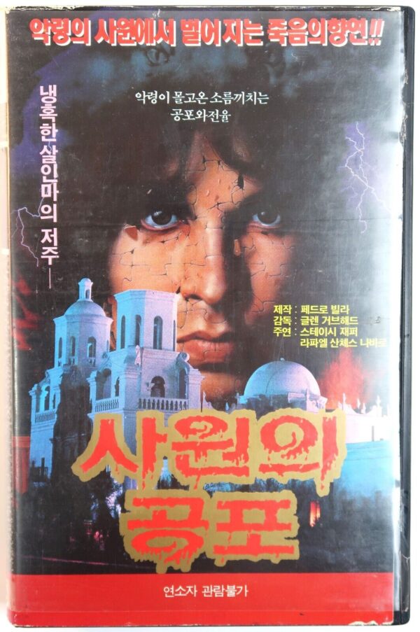 Blood Screams (1989) Korean VHS Rental [NTSC] Korea Mexico Slasher