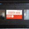 Blood Screams (1989) Korean VHS Rental [NTSC] Korea Mexico Slasher