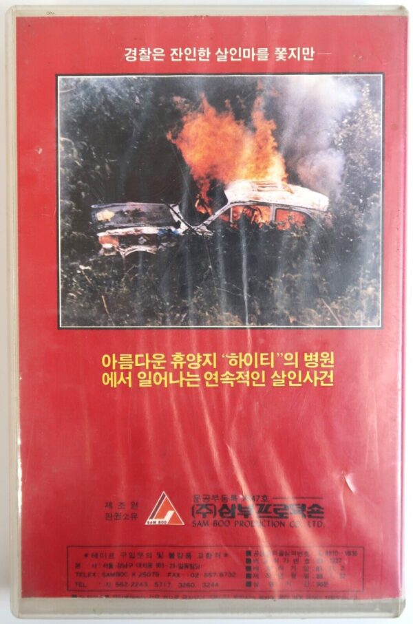 Tropic of Cancer (1982) Korean VHS [NTSC] Korea English Dub Death In Haiti