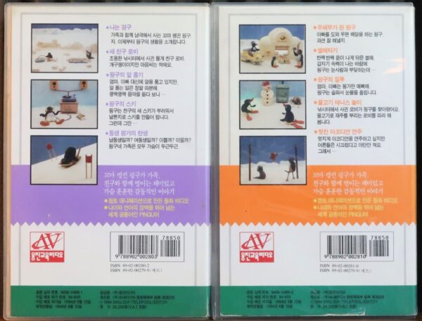 Pingu 2 x Korean VHS (10 episodes) [NTSC] Korea Animation [read] Rare