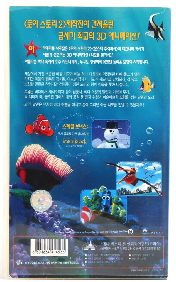 Finding Nemo (2003) Korean VHS Korea [NTSC] Disney Pixar English + English Subs