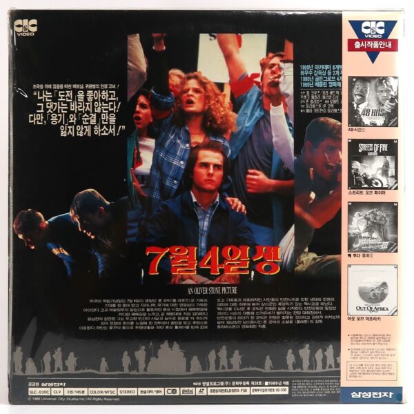 Born on the Fourth of July (1989) Korean Laserdisc LD [NTSC] Korea Tom Cruise