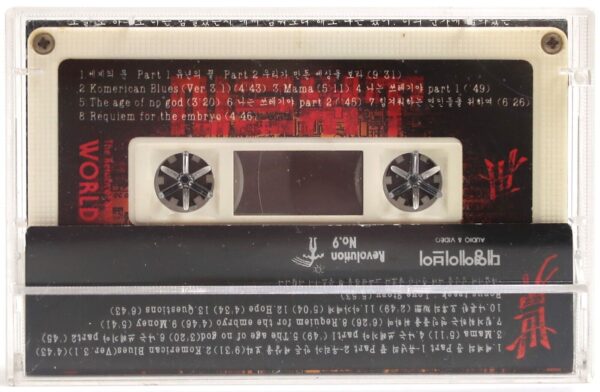10-1981.jpg N.EX.T - The Return Of N.EX.T Part 2: The World Cassette Tape Album K-Rock Prog