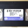 John Lennon Live in New York City (1986) Korean VHS Video [NTSC] Korea Beatles