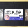Howard Jones: Last World Dream Live In Concert (1986) Korean VHS [NTSC] Korea