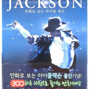10-4208.jpg Michael Jackson Manhwa Korean Comic Factory Sealed 2011 Korea