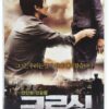 Crossing (2008) Korean Late VHS Rental [NTSC] Korea North Korea Drama
