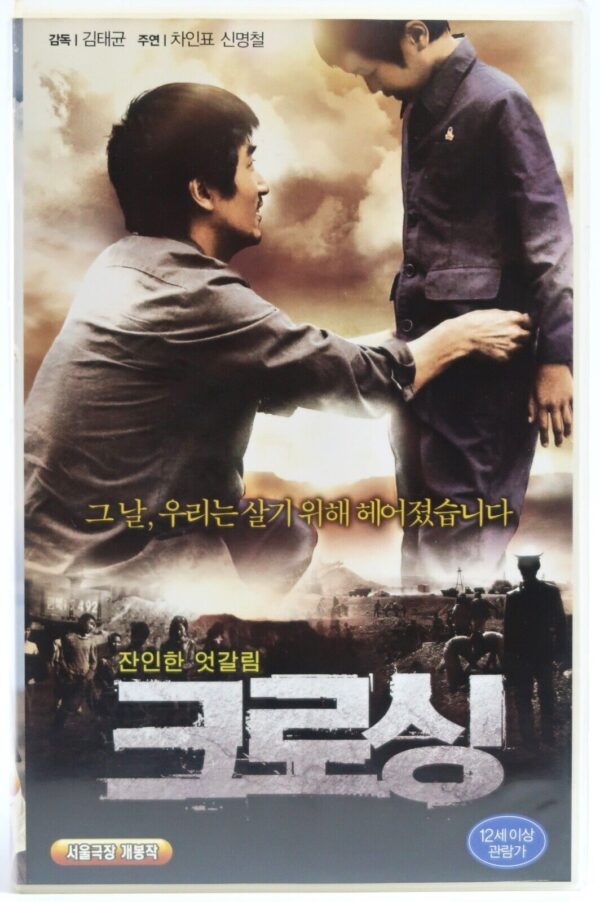 Crossing (2008) Korean Late VHS Rental [NTSC] Korea North Korea Drama