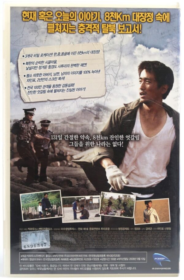 Crossing (2008) Korean Late VHS Rental [NTSC] Korea North Korea Drama