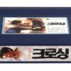 Crossing (2008) Korean Late VHS Rental [NTSC] Korea North Korea Drama