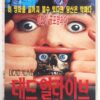 Braindead (1992) Dead Alive Korean VHS [NTSC] Korea Zombie Horror Peter Jackson