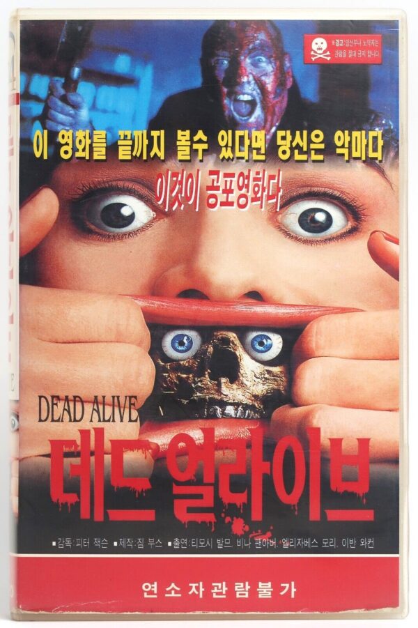 Braindead (1992) Dead Alive Korean VHS [NTSC] Korea Zombie Horror Peter Jackson