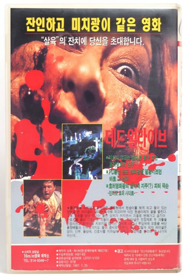 Braindead (1992) Dead Alive Korean VHS [NTSC] Korea Zombie Horror Peter Jackson