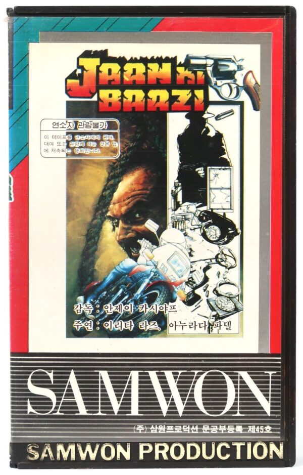 Jaan Ki Baazi (1985) Korean VHS [NTSC] Korea Rare Hindi Bollywood Sanjay Dutt