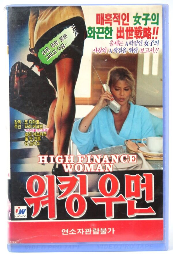 High Finance Woman (1990) Korean VHS [NTSC] Korea Cult Joe D'Amato