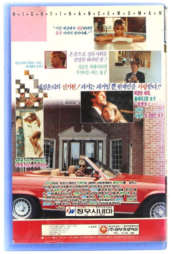 High Finance Woman (1990) Korean VHS [NTSC] Korea Cult Joe D'Amato