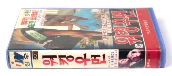 High Finance Woman (1990) Korean VHS [NTSC] Korea Cult Joe D'Amato