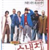 Snatch (2000) Korean VHS Rental Video [NTSC] Korea Jason Statham Guy Ritchie