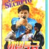 El Secreto (1988) Korean VHS Rental [NTSC] Korea Venezuela Action Rare