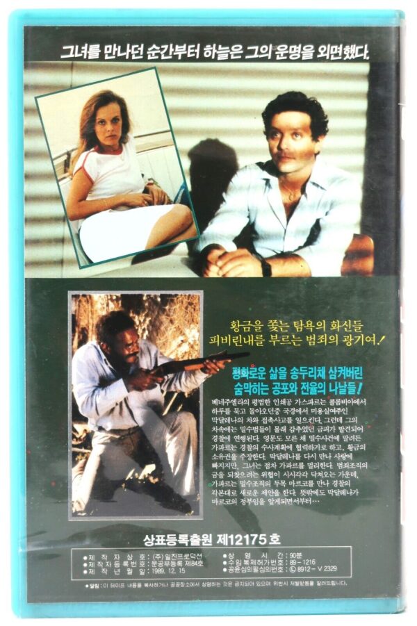 El Secreto (1988) Korean VHS Rental [NTSC] Korea Venezuela Action Rare