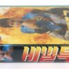El Secreto (1988) Korean VHS Rental [NTSC] Korea Venezuela Action Rare