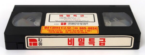 El Secreto (1988) Korean VHS Rental [NTSC] Korea Venezuela Action Rare