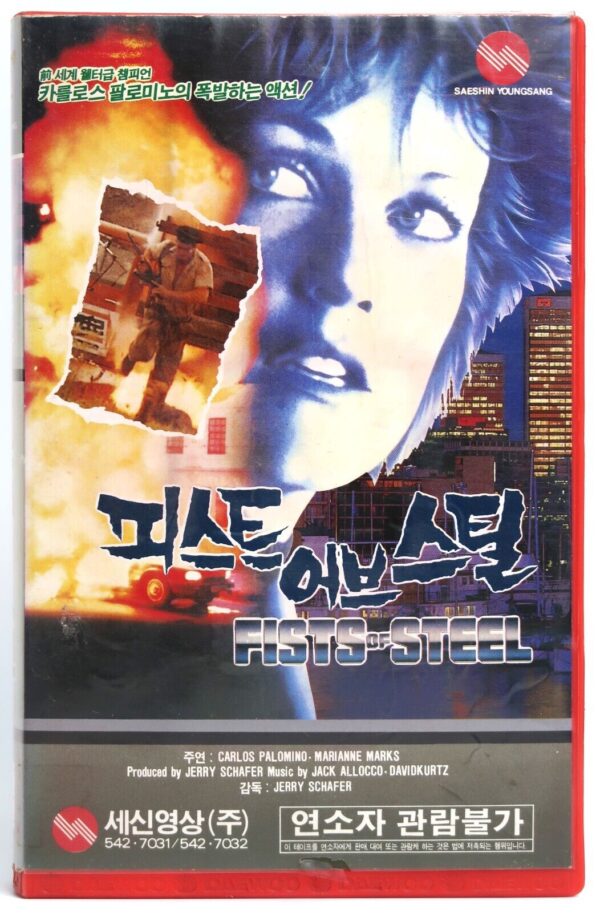 Fists of Steel (1989) Korean VHS [NTSC] Rare Cult Action Carlos Palomino
