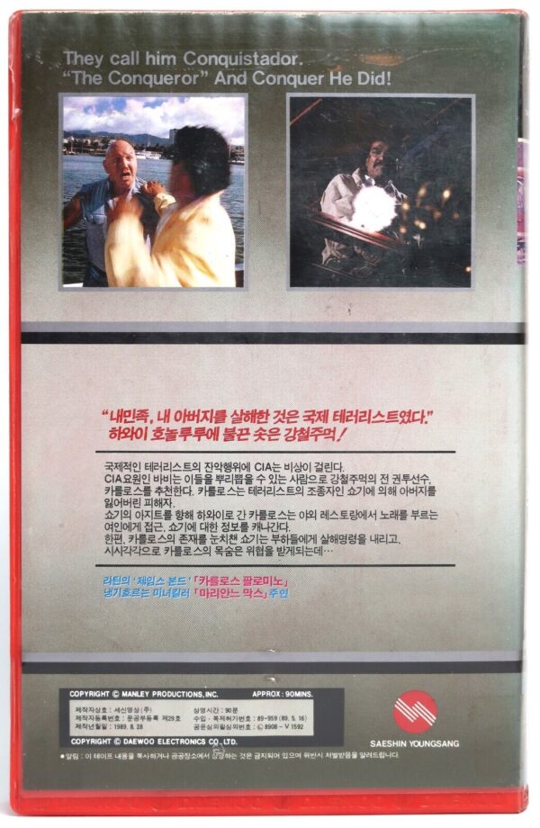 Fists of Steel (1989) Korean VHS [NTSC] Rare Cult Action Carlos Palomino