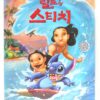 Lilo & Stitch 1 + 2 Set (2002/2005) Disney Korean VHS [NTSC] Korea Dubbed