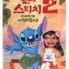 Lilo & Stitch 1 + 2 Set (2002/2005) Disney Korean VHS [NTSC] Korea Dubbed