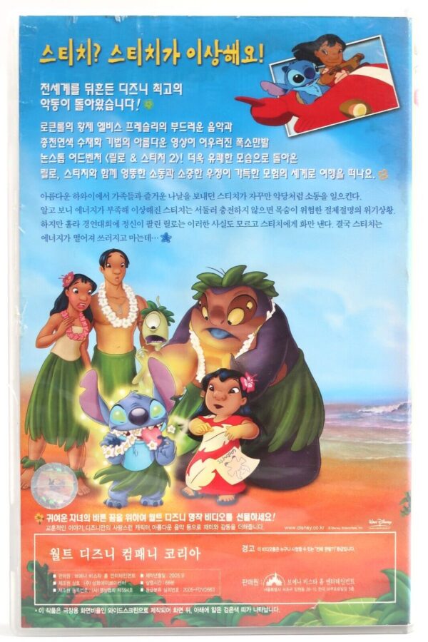 Lilo & Stitch 1 + 2 Set (2002/2005) Disney Korean VHS [NTSC] Korea Dubbed