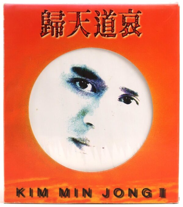 10-7873.jpg Kim Min Jong - III 3rd Album CD 1996 Korea K-Pop