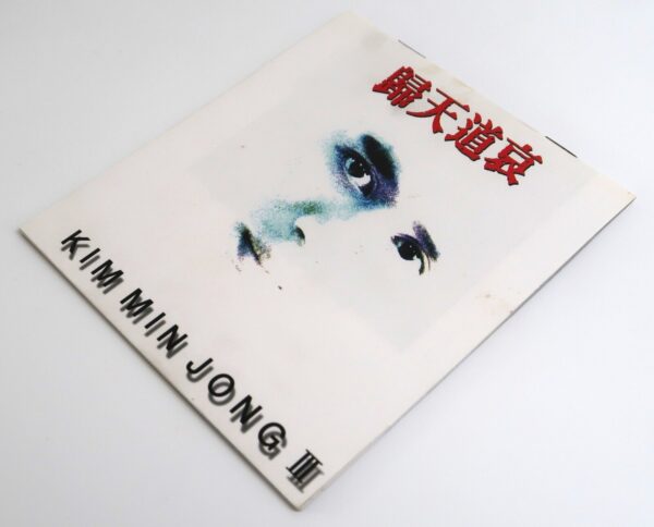 10-7880.jpg Kim Min Jong - III 3rd Album CD 1996 Korea K-Pop