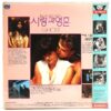 Ghost (1990) Korean Laserdisc LD [NTSC] Korea Patrick Swayze