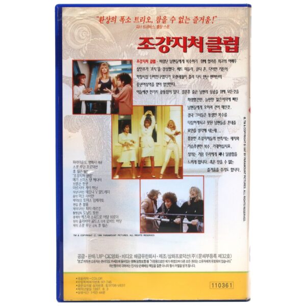 The First Wives Club (1996) Korean VHS Rental [NTSC] Korea Bette Midler Comedy