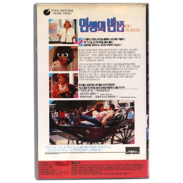 Big Business (1988) Korean VHS Video Rental [NTSC] Korea Bette Midler Comedy