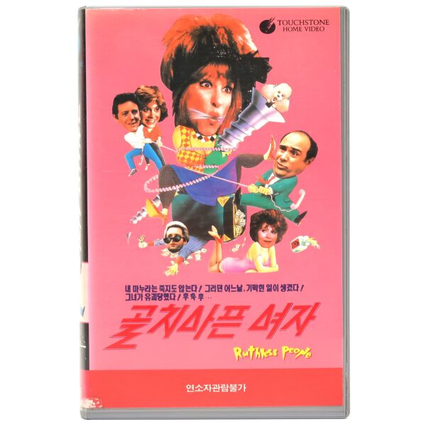 Ruthless People (1986) Korean VHS Video Rental [NTSC] Korea Bette Midler Comedy