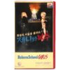 Reform School Girls (1986) Korean VHS [NTSC] Korea DeSimone Women Prison SKC
