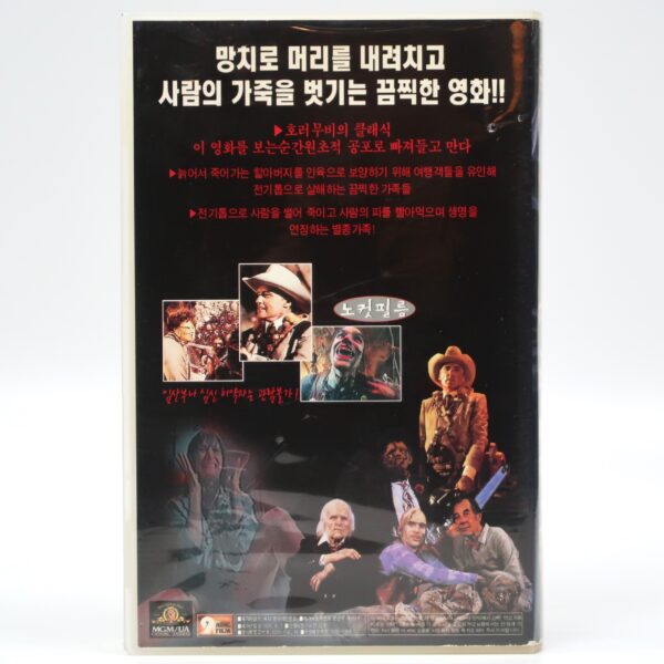 The Texas Chainsaw Massacre 2 (1986) Korean VHS [NTSC] Korea Horror MGM