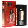 Byeoljangui Yeoin (1989) Korean VHS Video Rental [NTSC] Korea 별장의 여인