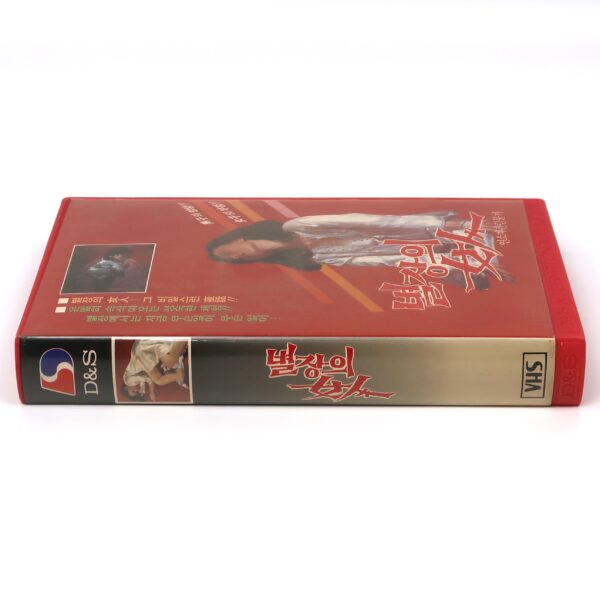 Byeoljangui Yeoin (1989) Korean VHS Video Rental [NTSC] Korea 별장의 여인