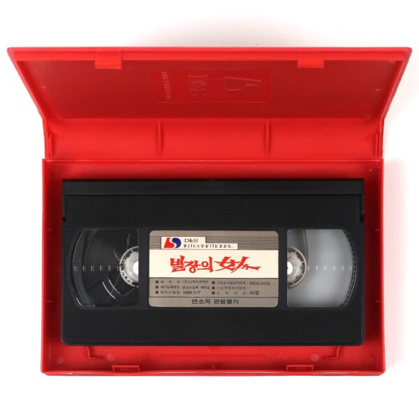 Byeoljangui Yeoin (1989) Korean VHS Video Rental [NTSC] Korea 별장의 여인