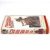 She-Devils on Wheels (1968) Korean VHS [NTSC] Korea Action Sleaze