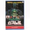 Syngenor (1990) Korean VHS [NTSC] Korea Horror Sci-Fi