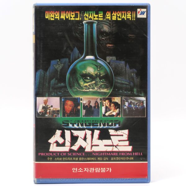 Syngenor (1990) Korean VHS [NTSC] Korea Horror Sci-Fi