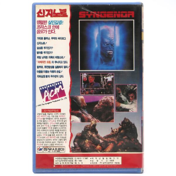 Syngenor (1990) Korean VHS [NTSC] Korea Horror Sci-Fi