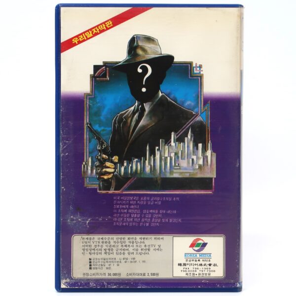 Das Geheimnis Der Drei Dschunken (1965) Korean VHS [NTSC] Korea English Dub